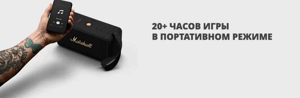 Портативная акустика Marshall Middleton